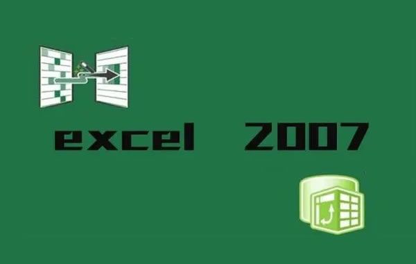 使用Excel 2007完成多人协同录入工作